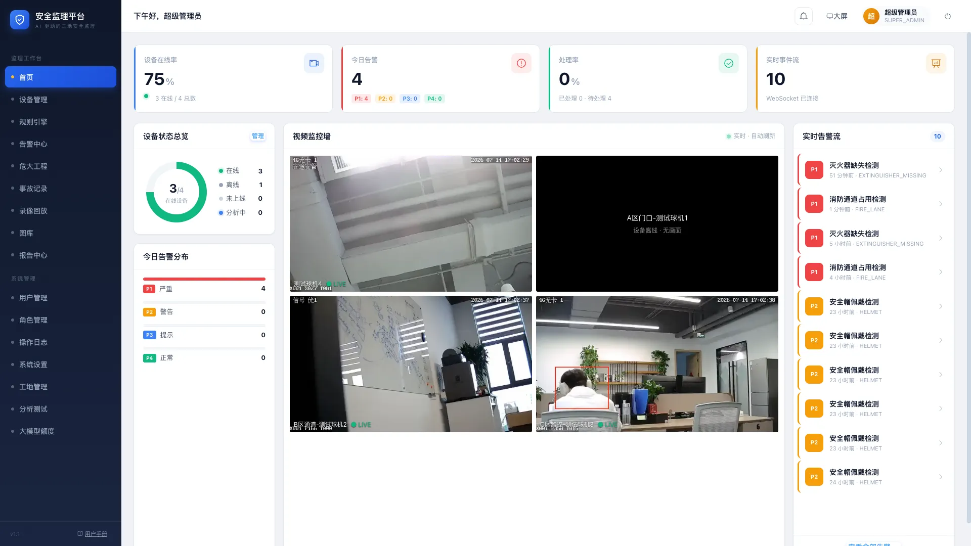 Web 管理后台